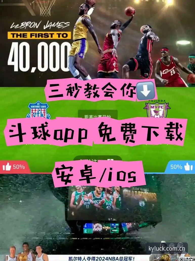 KUYUN体育下载攻略 KUYUN体育下载攻略:三步解锁移动端体育娱乐新体验