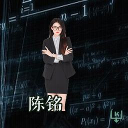 陈铭